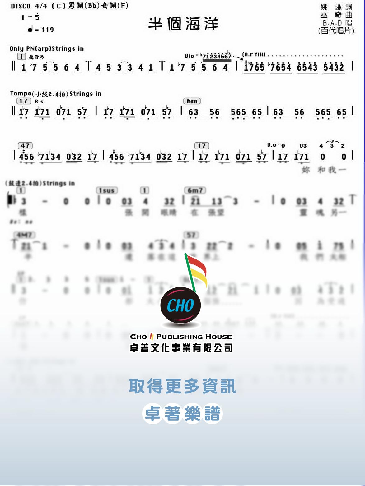 半個海洋